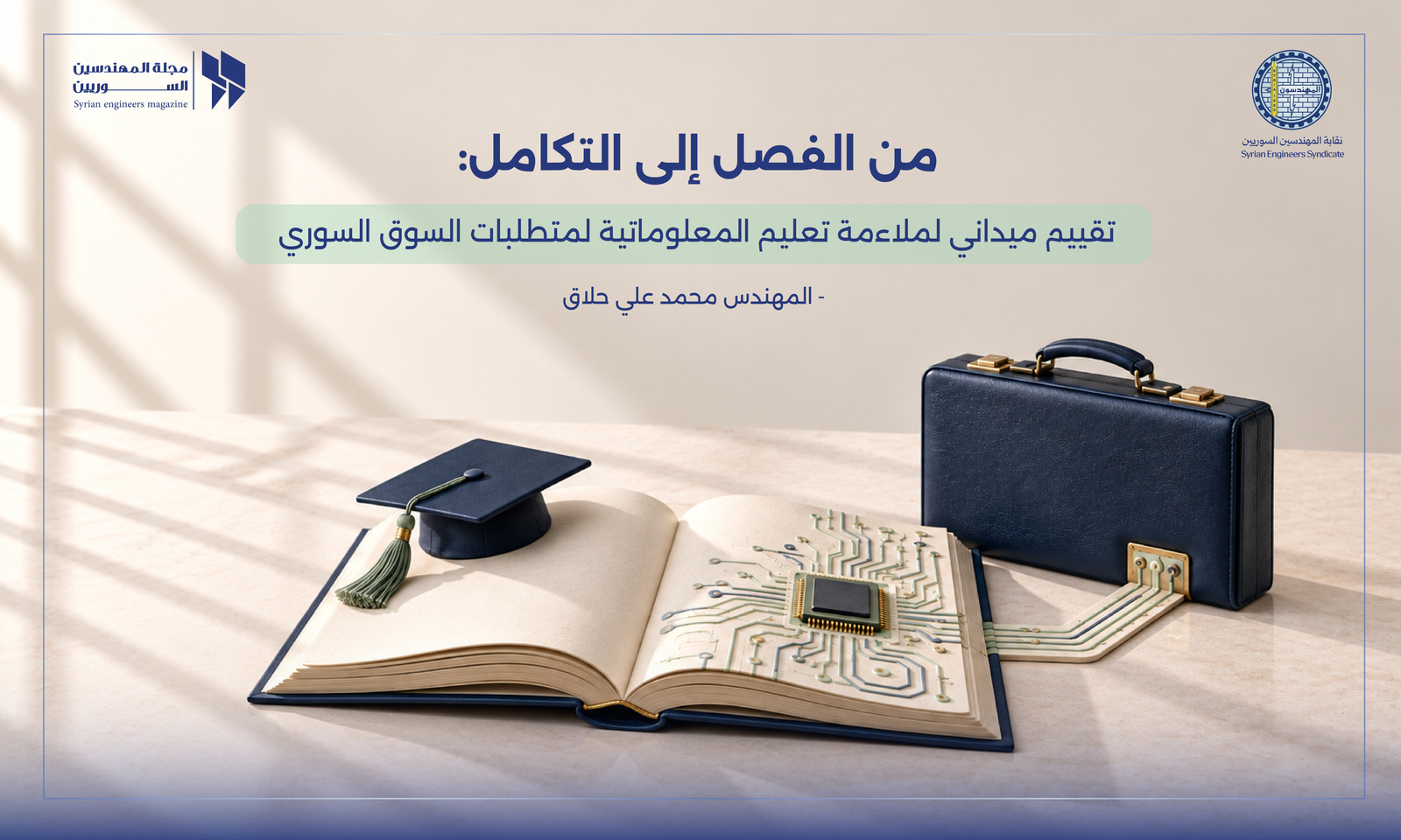 من الفصل إلى التكامل