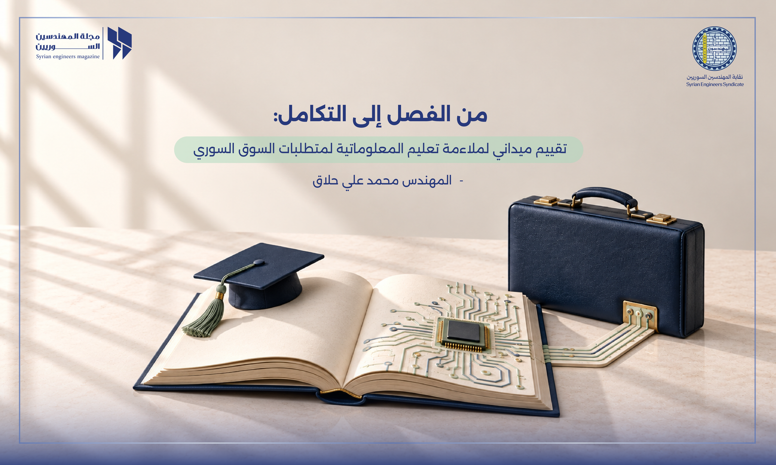 من الفصل إلى التكامل